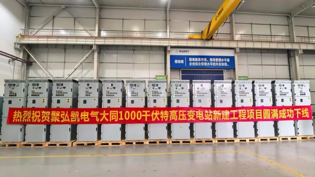 包头--天津南1000千伏特高压变电站工程项目设备圆满交付 包头--天津南1000千伏特高压变电站工程项目设备圆满交付